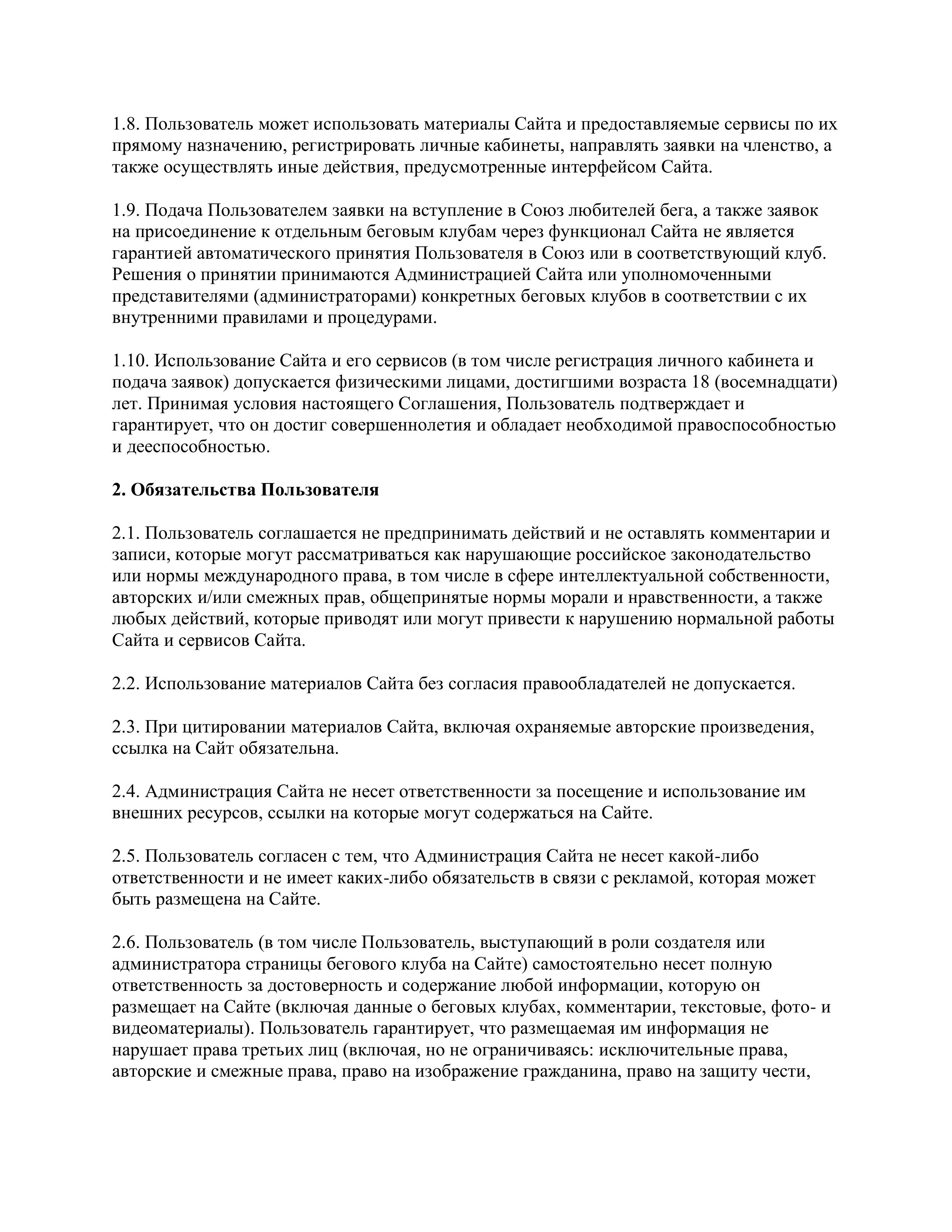 Пользовательское соглашение 2